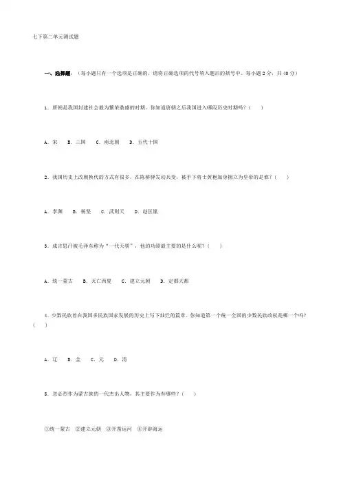 2、中国历史七年级下册第二单元测试题