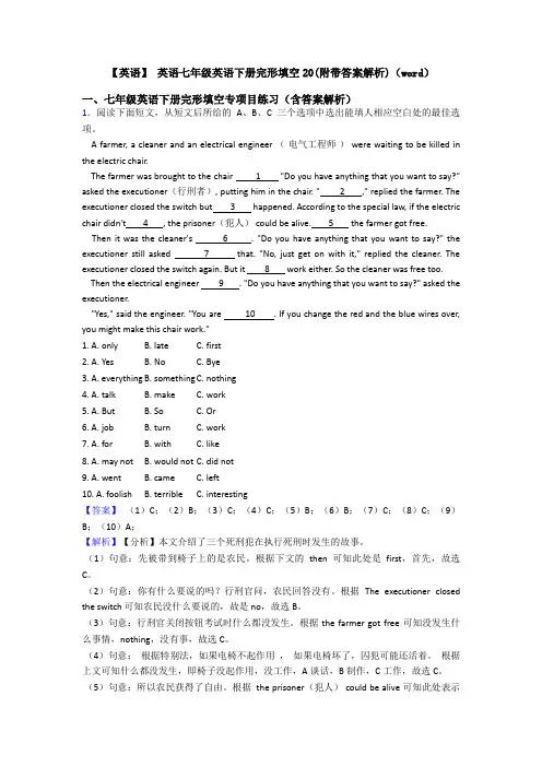 【英语】 英语七年级英语下册完形填空20(附带答案解析)(word)