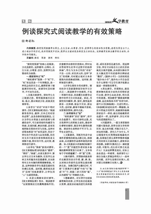 例谈探究式阅读教学的有效策略