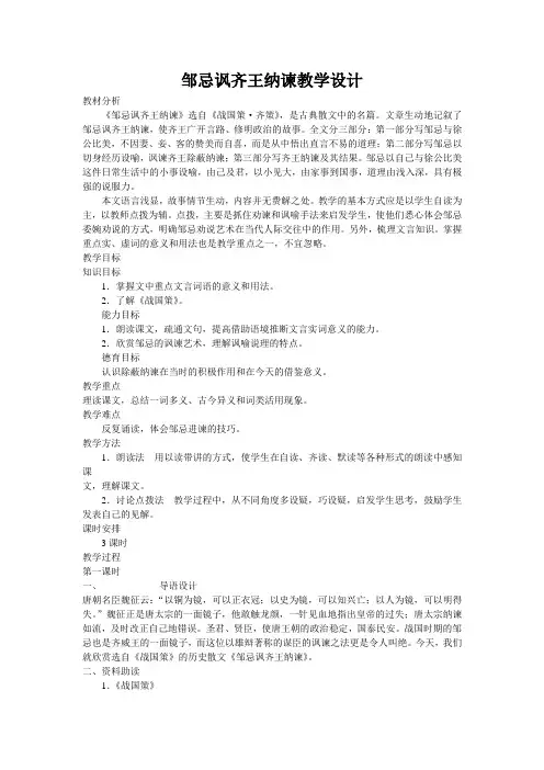 邹忌讽齐王纳谏教学设计