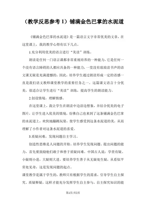 部编版三年级语文上册 铺满金色巴掌的水泥道 教案