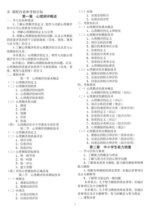 中小学生心理健康档案大纲