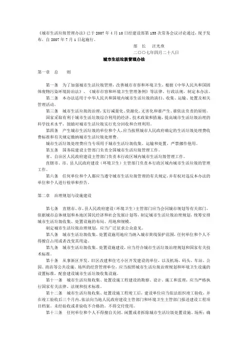 13城市生活垃圾管理办法