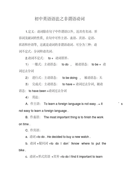 初中英语语法之非谓语动词