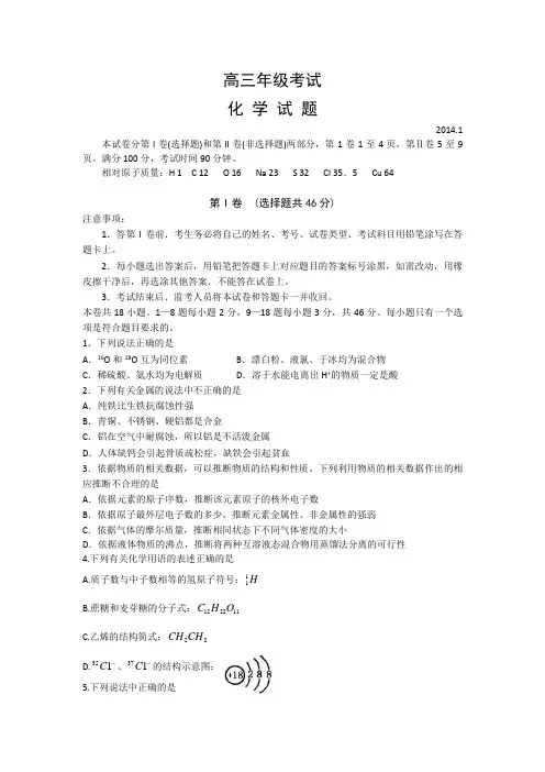 山东省泰安市2014届高三上学期期末考试化学试题 Word版含答案
