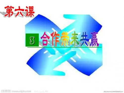 合作共赢课件1