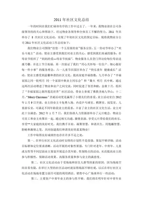 物业小区社区文化工作总结