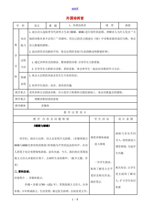 九年级语文上册 第一单元 4《外国诗两首》教案 新人教版-新人教版初中九年级上册语文教案