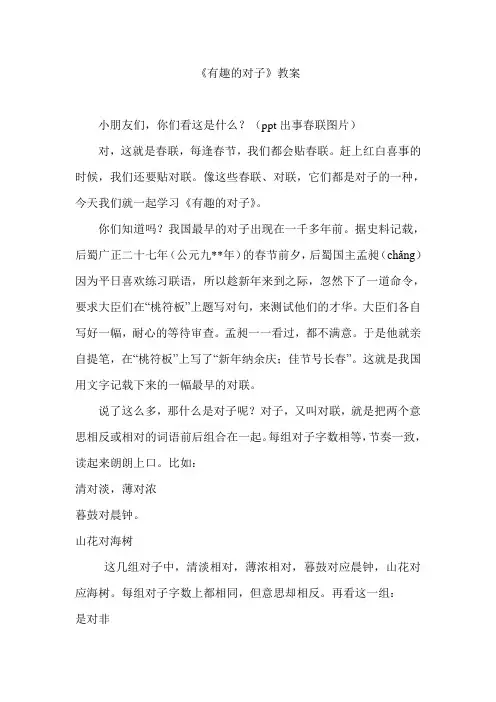 冀教版一年级语文下册《七单元  综合学习七  有趣的对子》教案_1