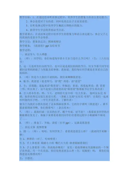 绘本《我爸爸》教案