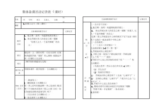 但愿人长久课件