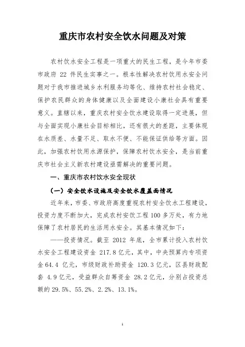 重庆农村安全饮水问题研究-重庆科技计划项目管理系统