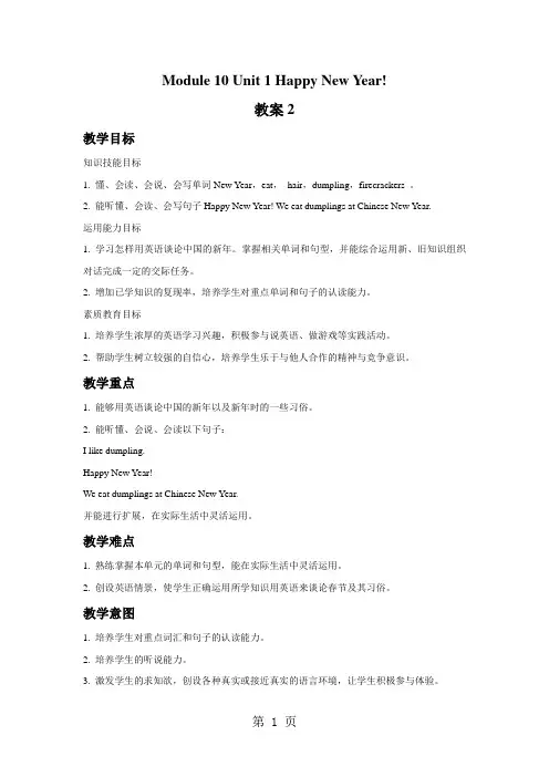 2019二年级上册英语教案Module10Unit1HappyNewYear外研社语文