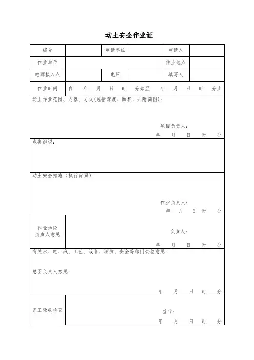动土安全作业证