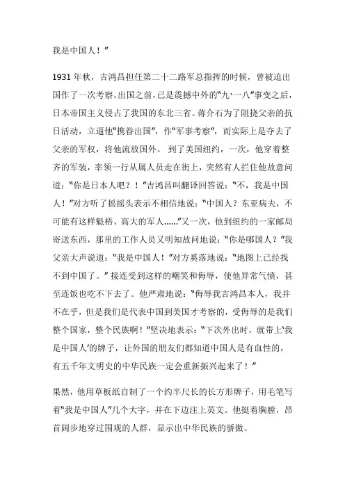爱国故事