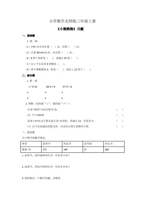 小学数学北师版三年级上册小熊购物习题第1课时