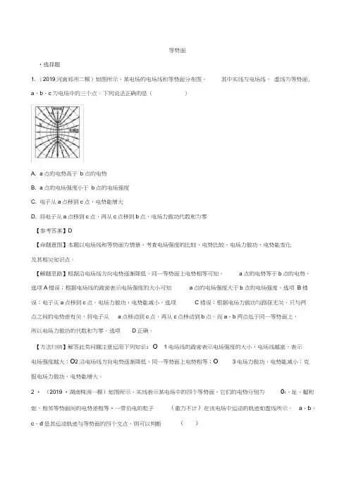 等势面习题含解析.doc