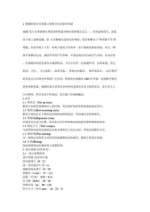 1_地暖的设计安装施工验收方法及基本知道1课件