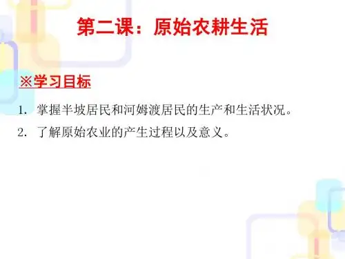 初中历史_2017-2018学年七年级历史上册课件ppt(43份)211
