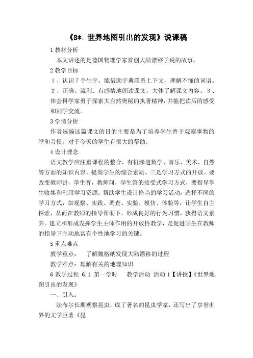 《8、世界地图引出的发现》说课稿