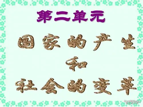 4夏、商、西周的兴亡课件