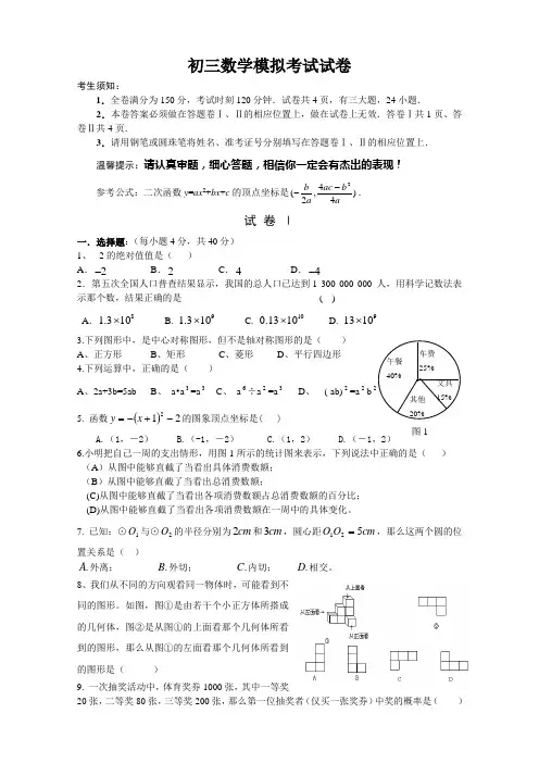 初三数学模拟考试试卷