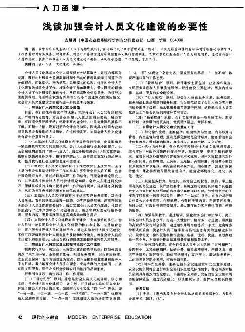 浅谈加强会计人员文化建设的必要性