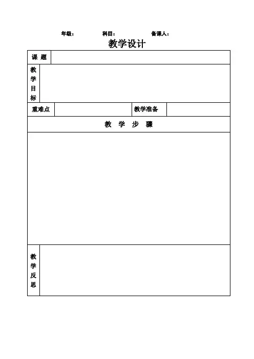 常识艺体品德备课用纸