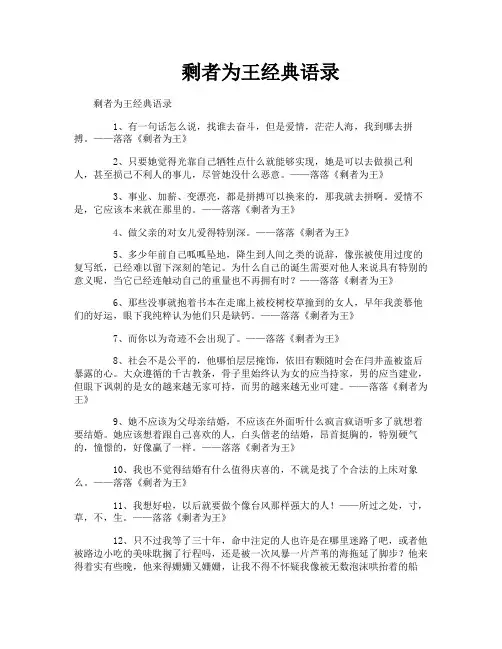 剩者为王经典语录 2