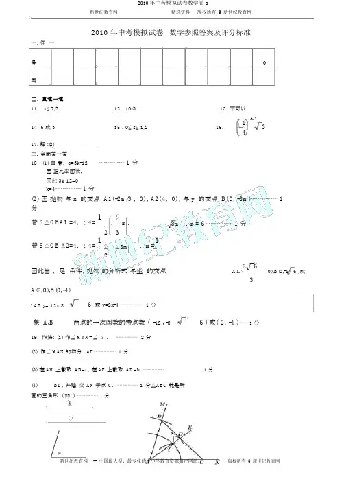 2010年中考模拟试卷数学卷s