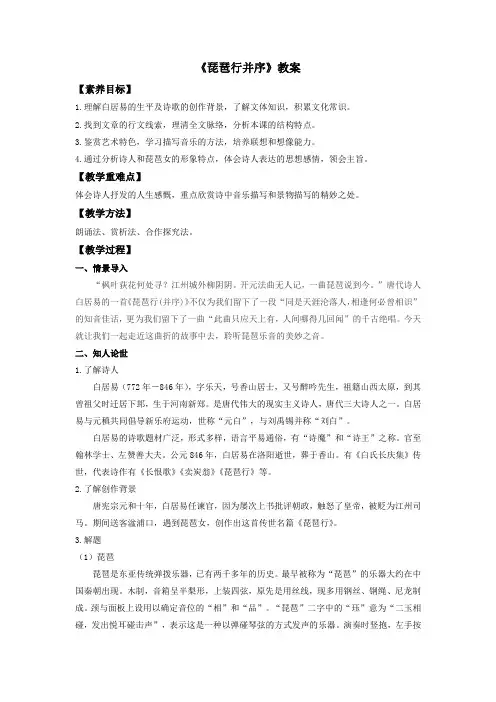 《琵琶行并序》教案