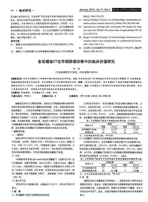 多层螺旋CT在早期肺癌诊断中的临床价值研究