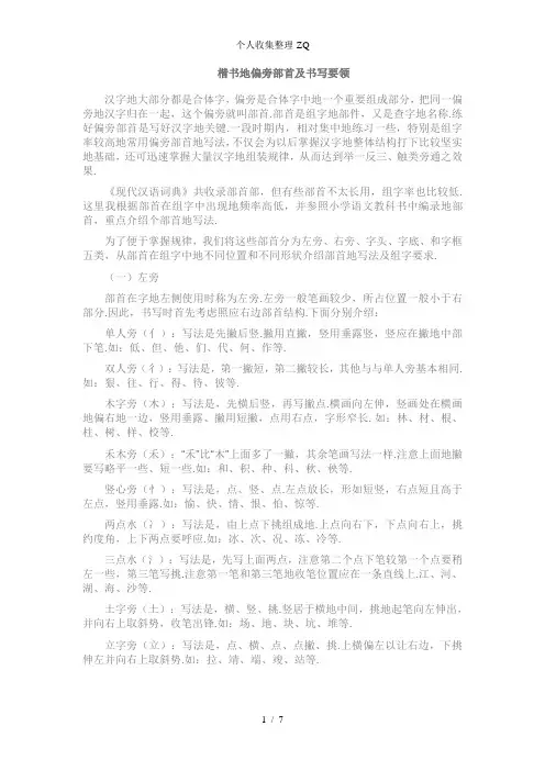 楷书的偏旁部首及书写要领