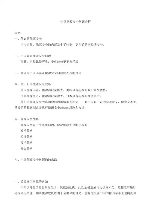 中国能源安全问题分析