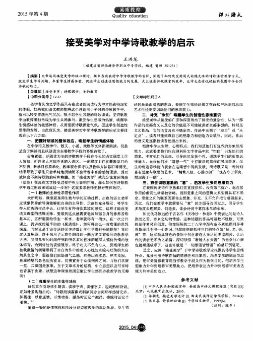 接受美学对中学诗歌教学的启示