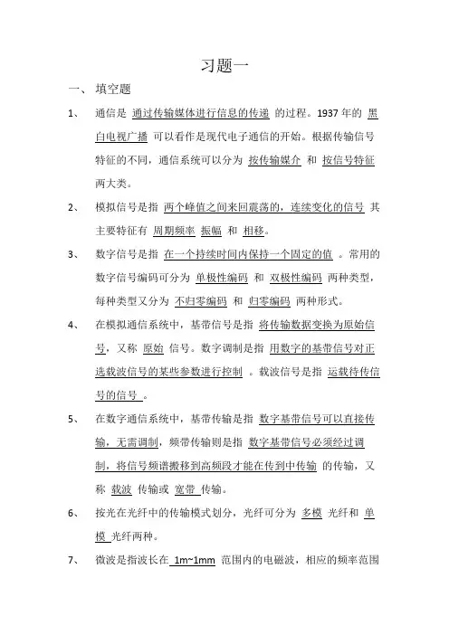 计算机网络技术及应用第一章答案