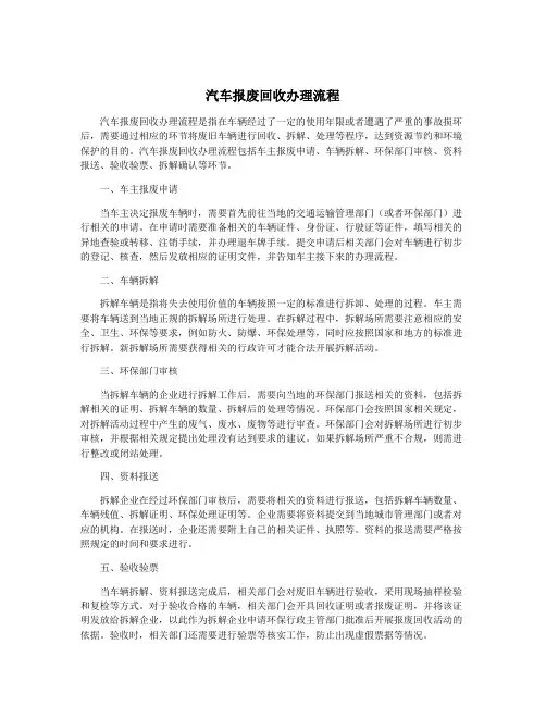 汽车报废回收办理流程