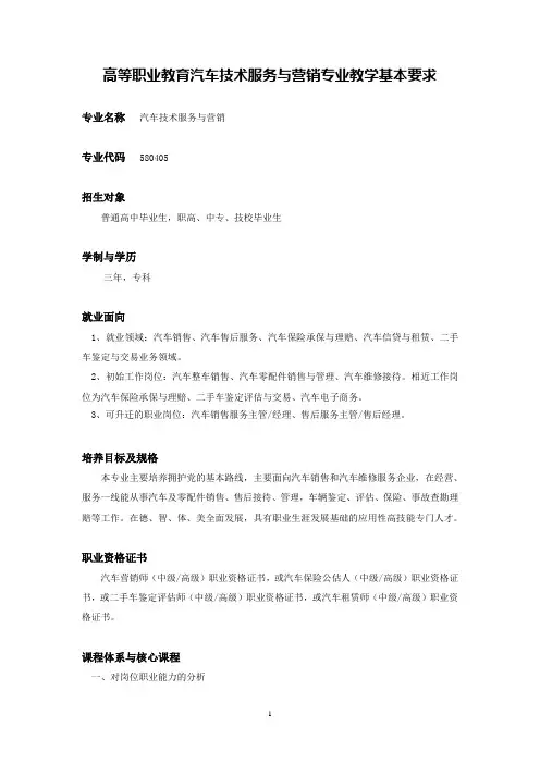 汽车技术服务与营销专业(580405)