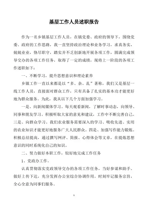 基层工作人员述职报告