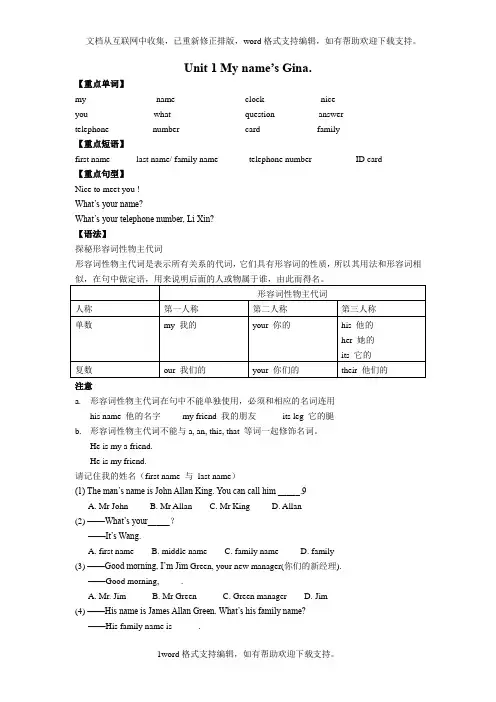人教版初一英语第一单元