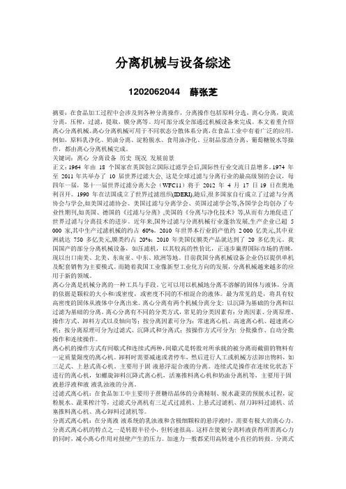 分离机械与设备综述