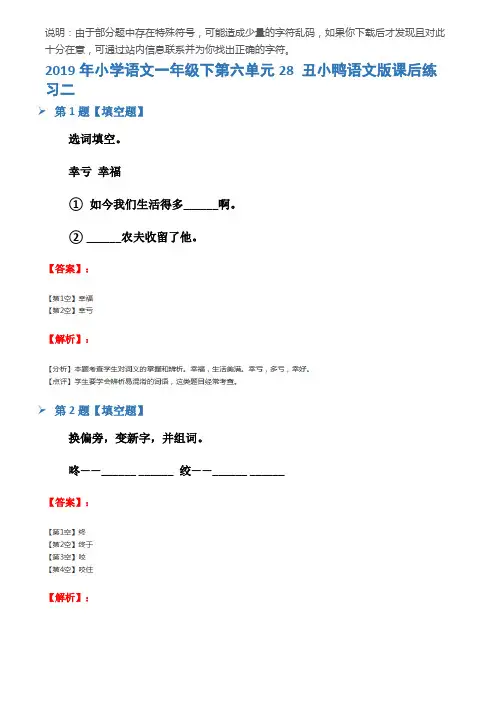 2019年小学语文一年级下第六单元28 丑小鸭语文版课后练习二