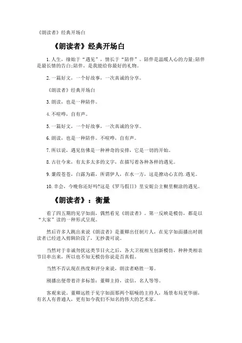 《朗读者》经典开场白