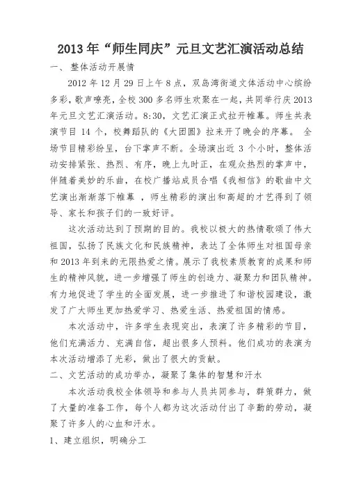 庆元旦文艺汇演活动总结