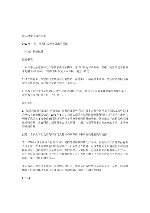2012年国家公务员考试申论模拟试题及答案