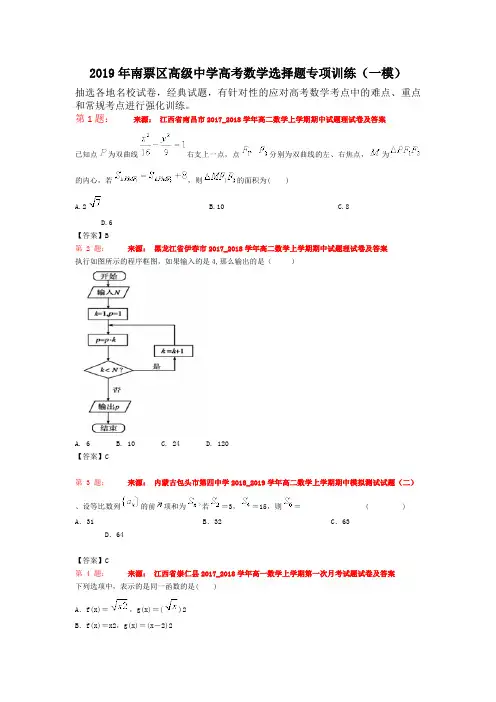 2019年南票区高级中学高考数学选择题专项训练(一模)