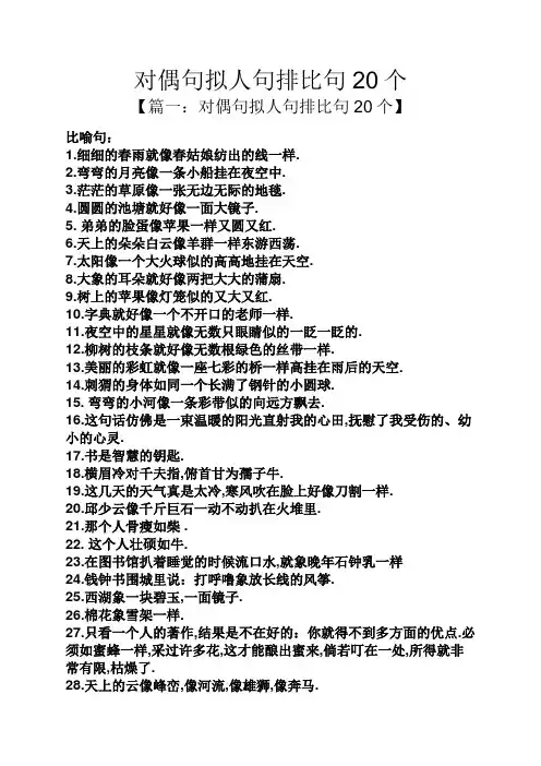 对偶句拟人句排比句20个