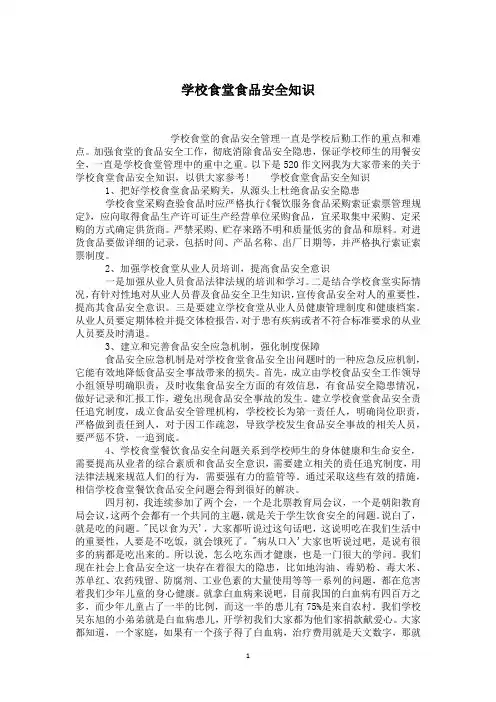 学校食堂食品安全知识