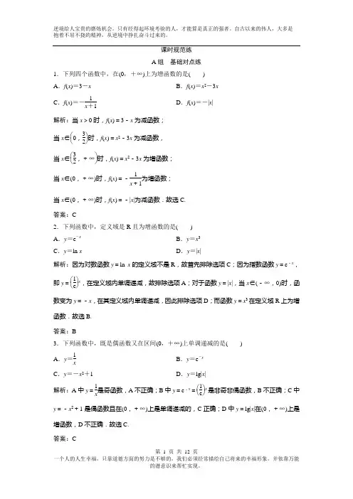 2019版一轮高考数学复习(人教版A版)练习：第二章 第二节 函数的单调性与最值 Word版含解析