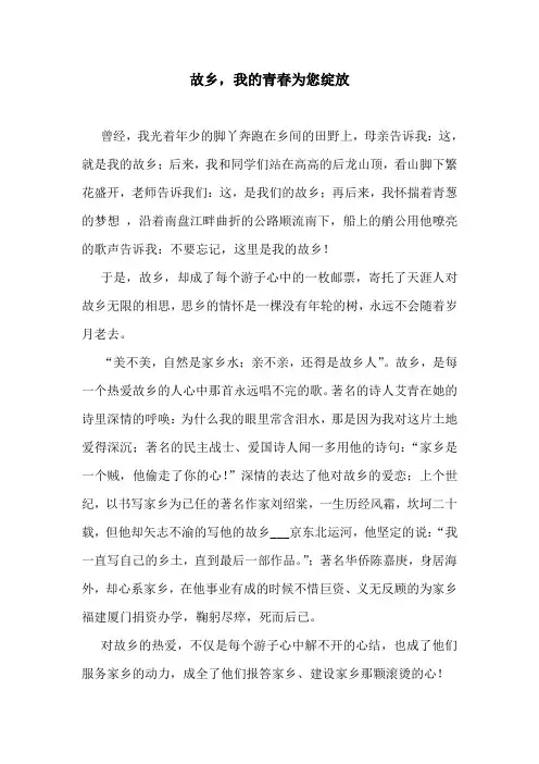 (团委)关于青年人热爱家乡,建设家乡的演讲稿